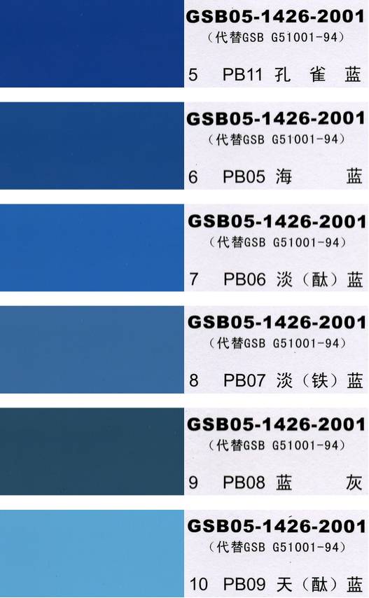 China National Standard Color Chart - 国标色卡-漆膜颜色标准色卡GSB05-1426-2001