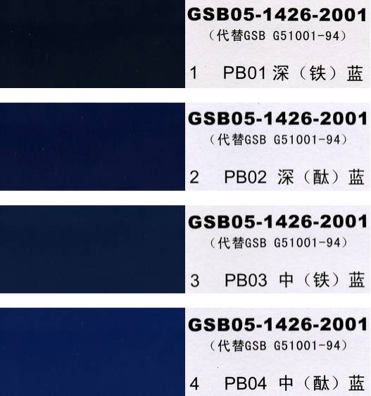 China National Standard Color Chart - 国标色卡-漆膜颜色标准色卡GSB05-1426-2001