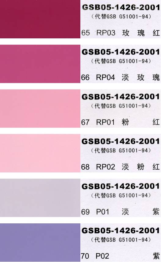 China National Standard Color Chart - 国标色卡-漆膜颜色标准色卡GSB05-1426-2001